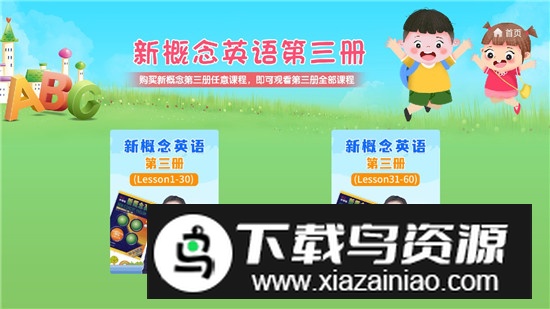 新概念英语tv电视版apk最新版截图2