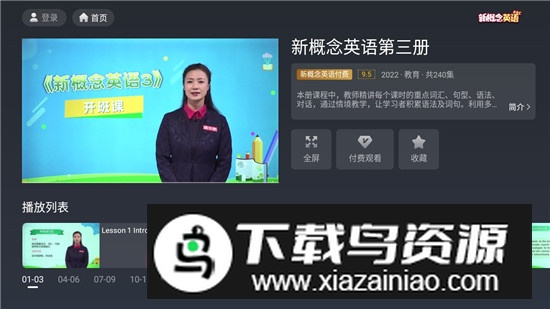 新概念英语tv电视版apk最新版截图3
