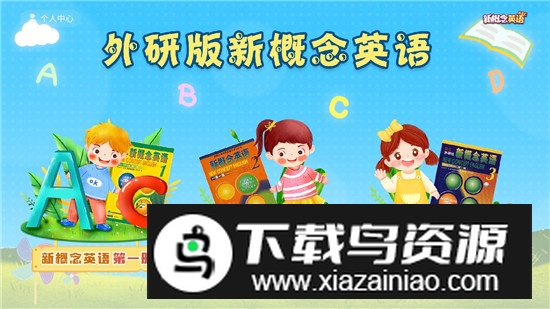 新概念英语tv电视版apk最新版截图4