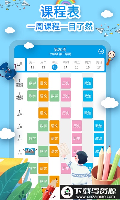 学习计划表app(课程表制作)最新版截图1