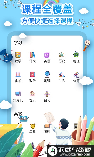 学习计划表app(课程表制作)最新版截图3