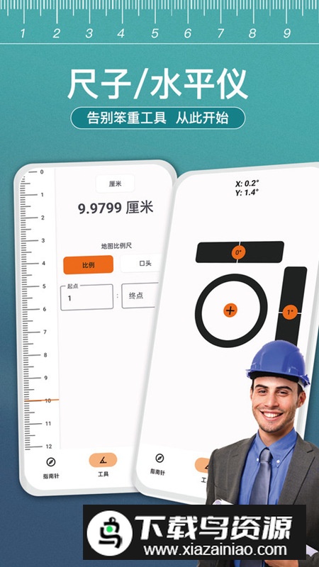 小熊测量仪app最新版最新版截图2