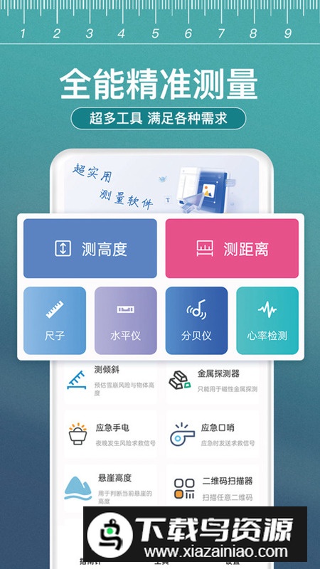 小熊测量仪app最新版最新版截图4