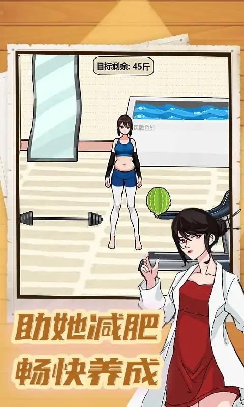 减肥大师破解版最新版截图1