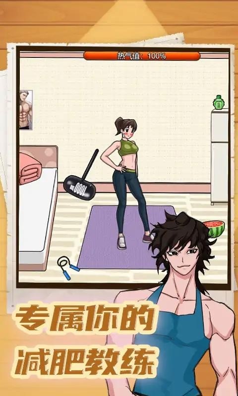 减肥大师破解版最新版截图2