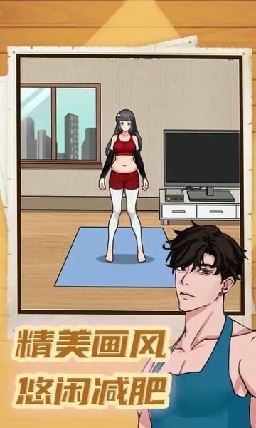 减肥大师破解版最新版截图3