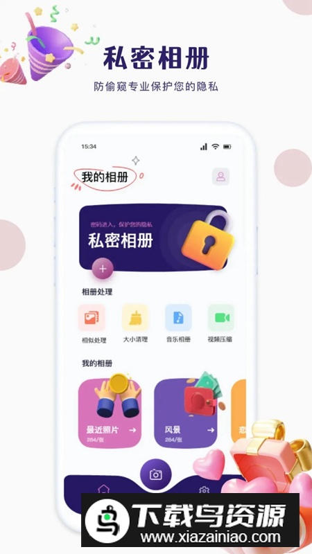 我的手机相册薄app大内存版最新版截图4