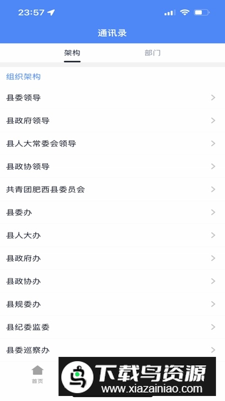 智慧肥西APP官方手机版最新版截图1