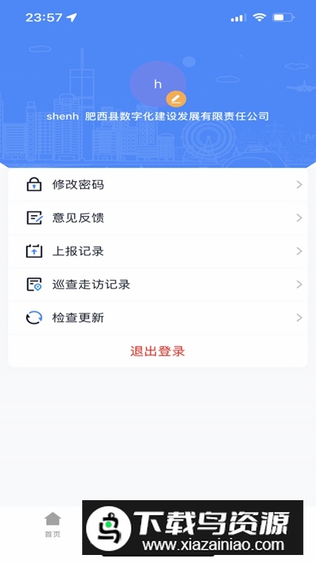 智慧肥西APP官方手机版最新版截图4