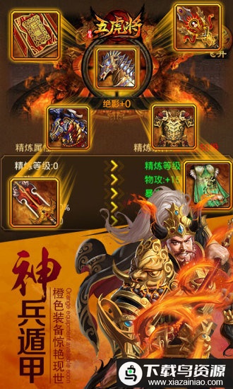 蜂鸟五虎将百度游戏最新版截图1