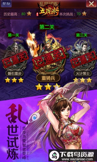 蜂鸟五虎将百度游戏最新版截图2