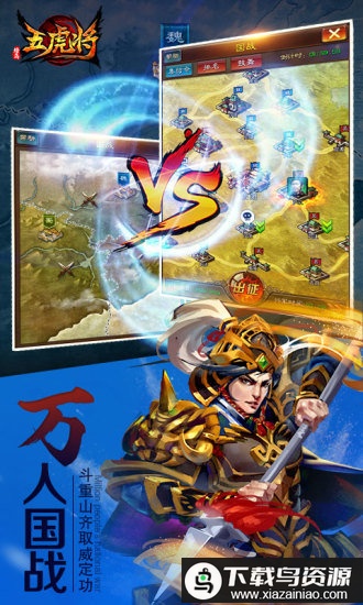 蜂鸟五虎将百度游戏最新版截图3