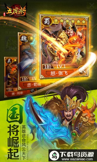 蜂鸟五虎将百度游戏最新版截图4