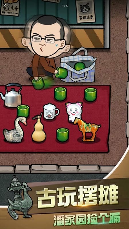古董奸商模拟器破解版免广告最新版截图1