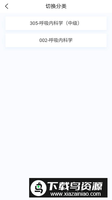 呼吸内科学新题库软件安卓版最新版截图2