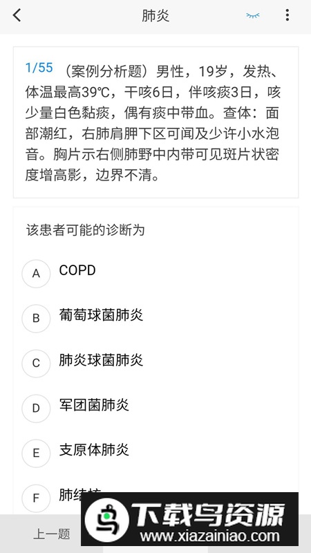 呼吸内科学新题库软件安卓版最新版截图4