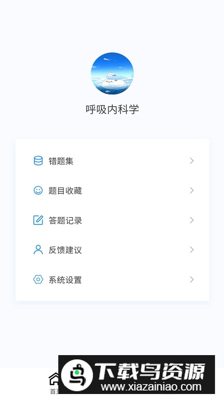 呼吸内科学新题库软件安卓版最新版截图5