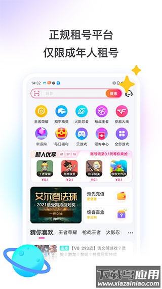 租号玩app下载安装最新版截图1