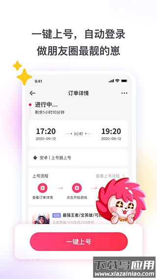 租号玩app下载安装最新版截图2