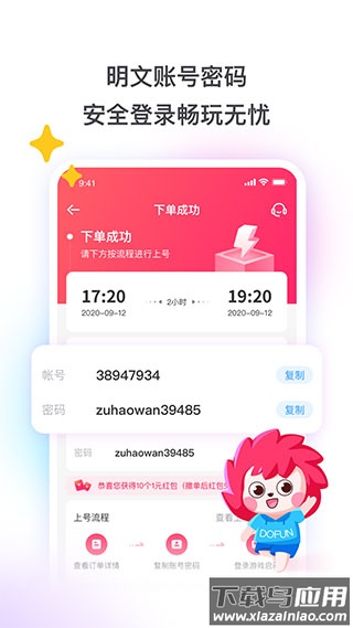 租号玩app下载安装最新版截图3