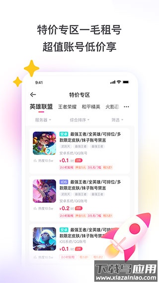 租号玩app下载安装最新版截图4