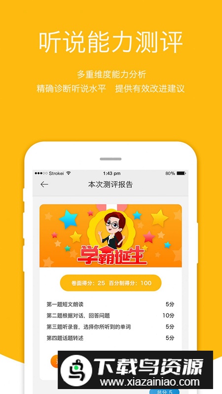 会听说英语软件最新版最新版截图3