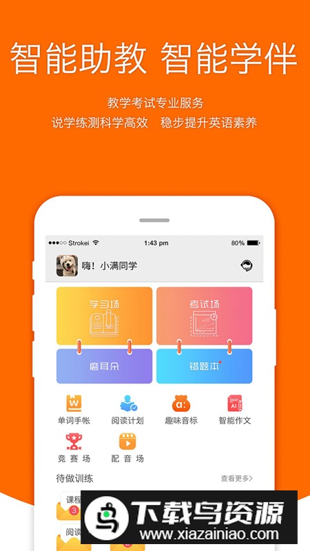 会听说英语软件最新版最新版截图5