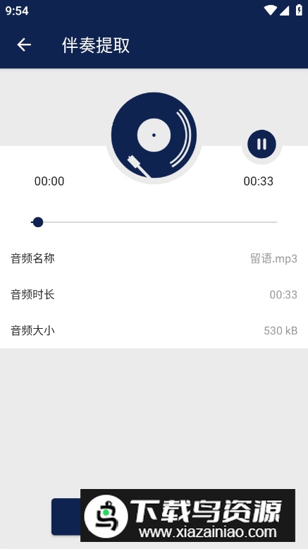 人声分离免费最新版最新版截图1