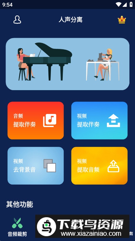 人声分离免费最新版最新版截图4