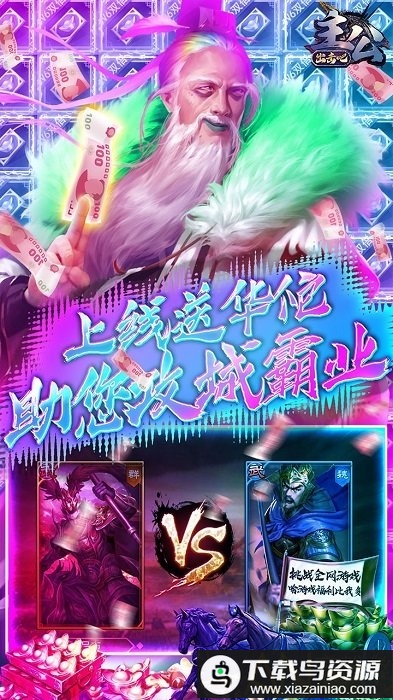 出击吧主公bt果盘版最新版截图3