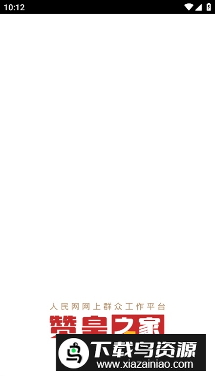 人民网赞皇之家app最新版最新版截图1
