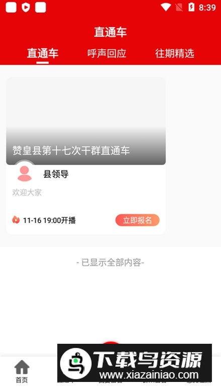 人民网赞皇之家app最新版最新版截图3