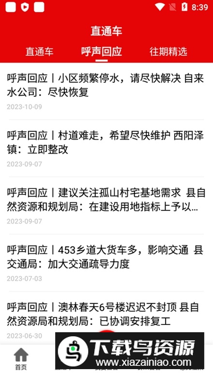 人民网赞皇之家app最新版最新版截图4