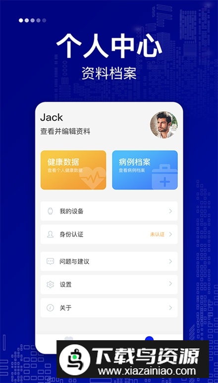 仁心健康app安卓版截图1