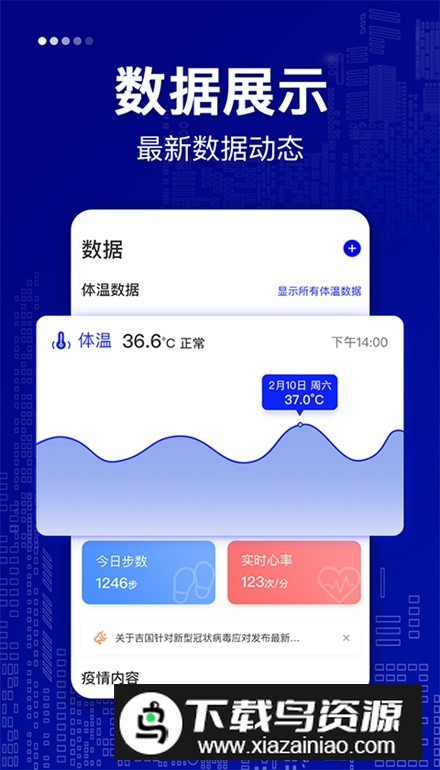 仁心健康app安卓版截图3