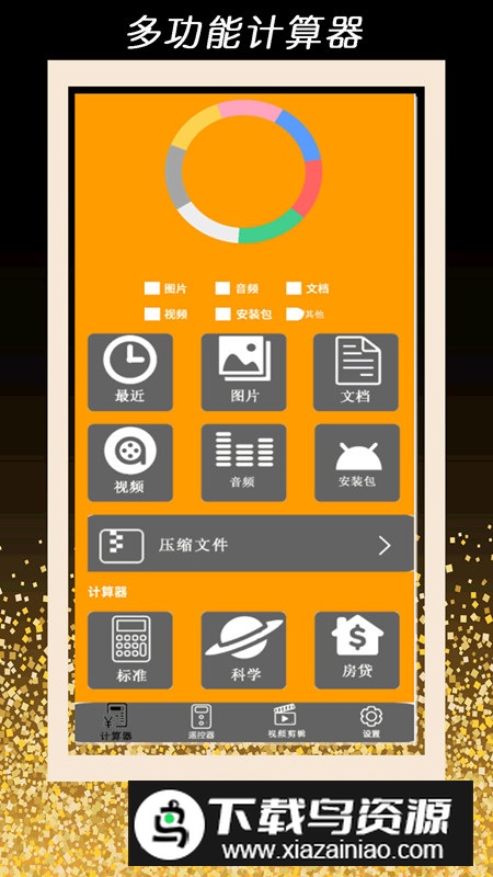 全智能计算器管家app手机版最新版截图3