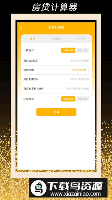 全智能计算器管家app手机版最新版截图4