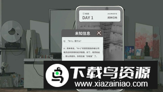 N 1失业青年的新生活手游正版最新版截图2