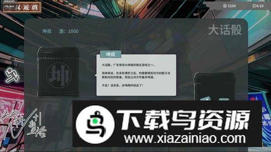 N 1失业青年的新生活手游正版最新版截图4