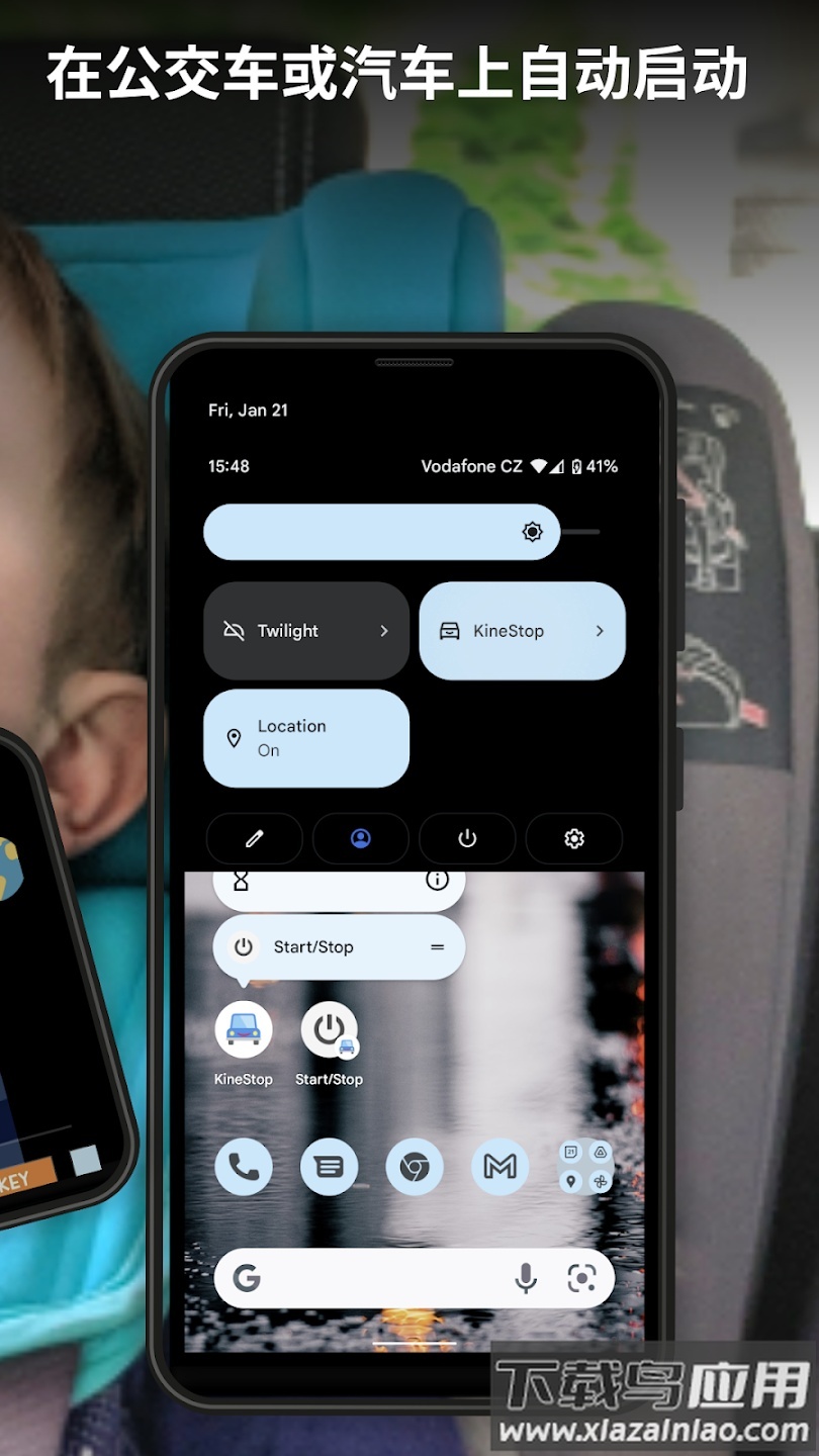 晕车援助app(KineStop)截图6