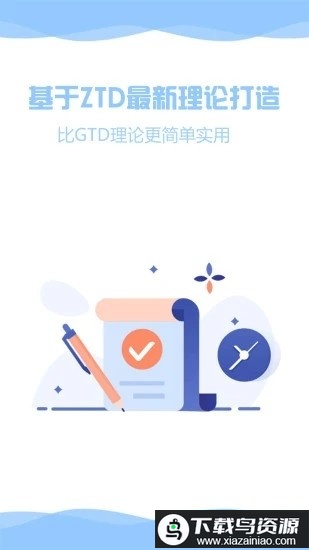 zentodo中文版最新版截图1