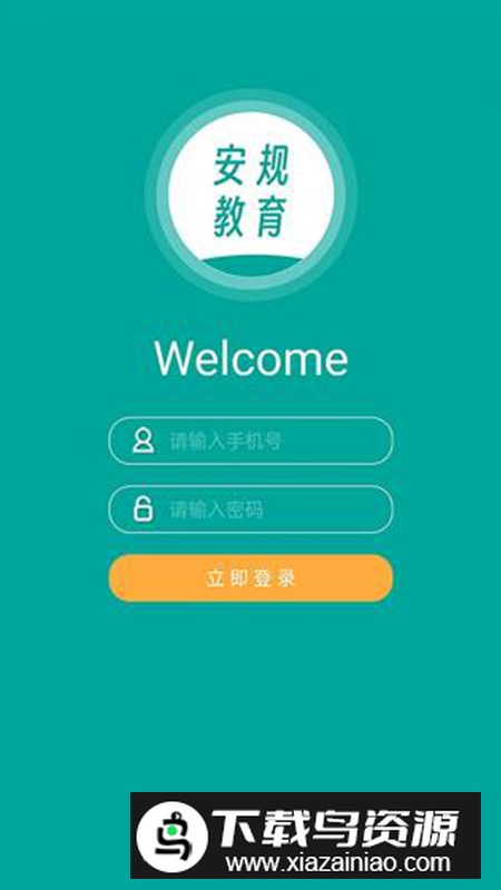 安规教育app手机版2024最新版截图2