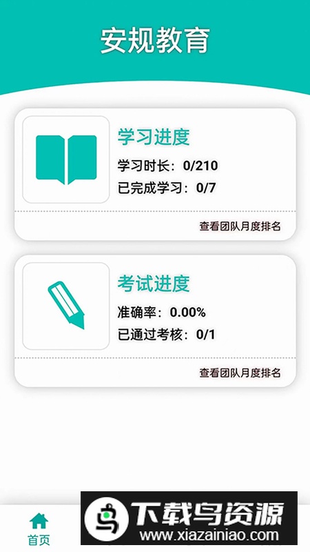 安规教育app手机版2024最新版截图4