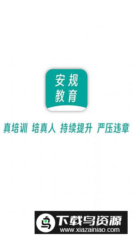 安规教育app手机版2024最新版截图5