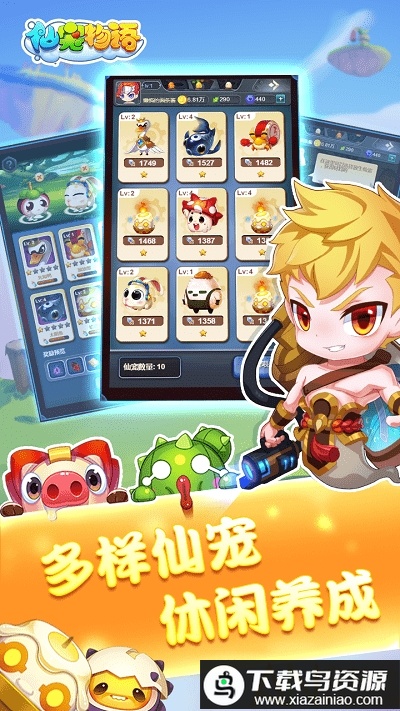 仙宠物语测试服最新版截图3