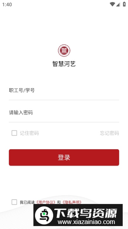 智慧河艺app安卓版(河南艺术职业学院智慧校园)截图2