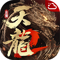 云天龙八部2飞龙战天安卓手机版