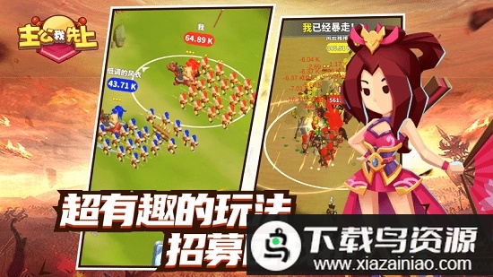 主公我先上游戏最新版截图1