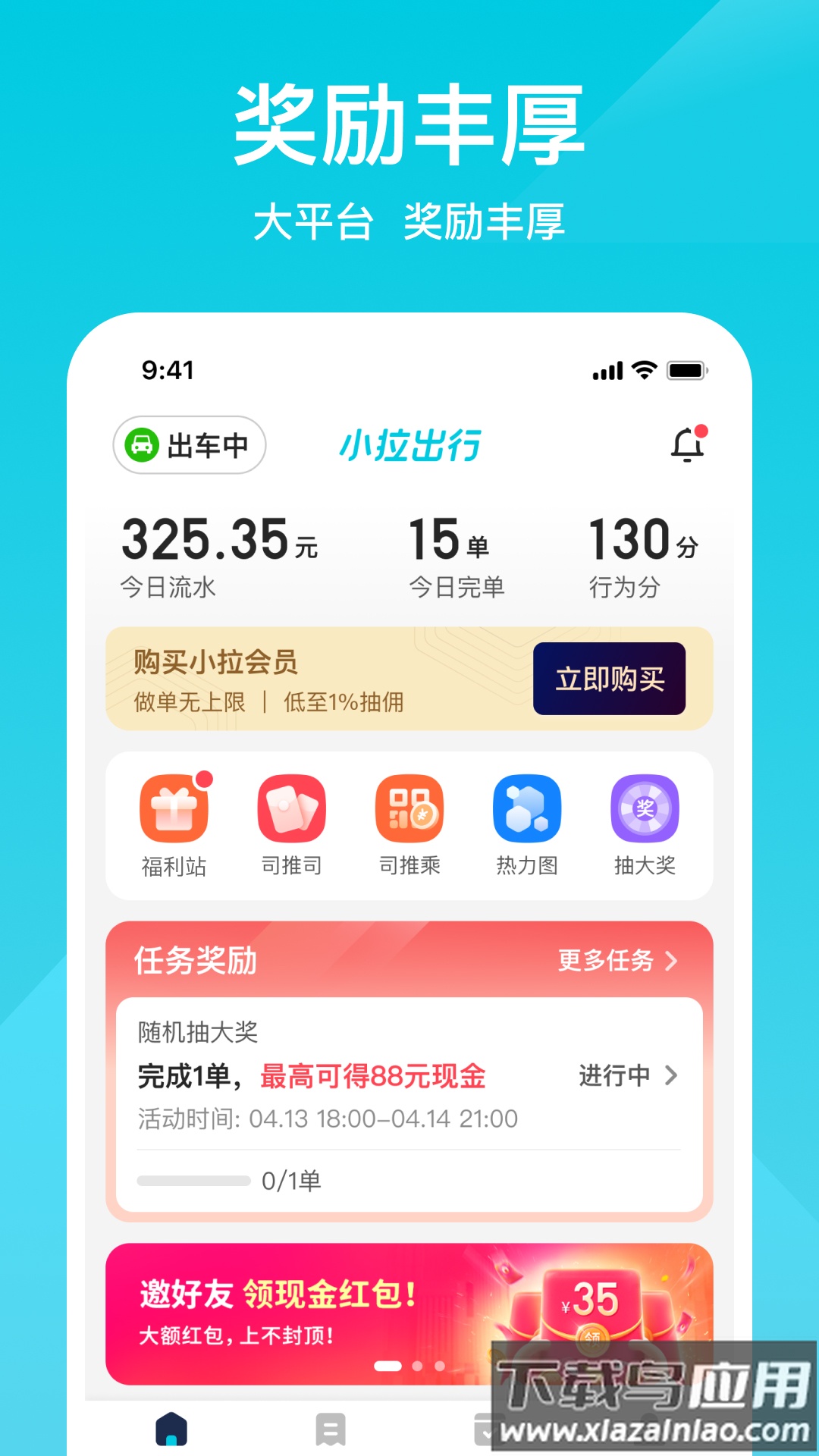 小拉出行司机端最新版本截图1