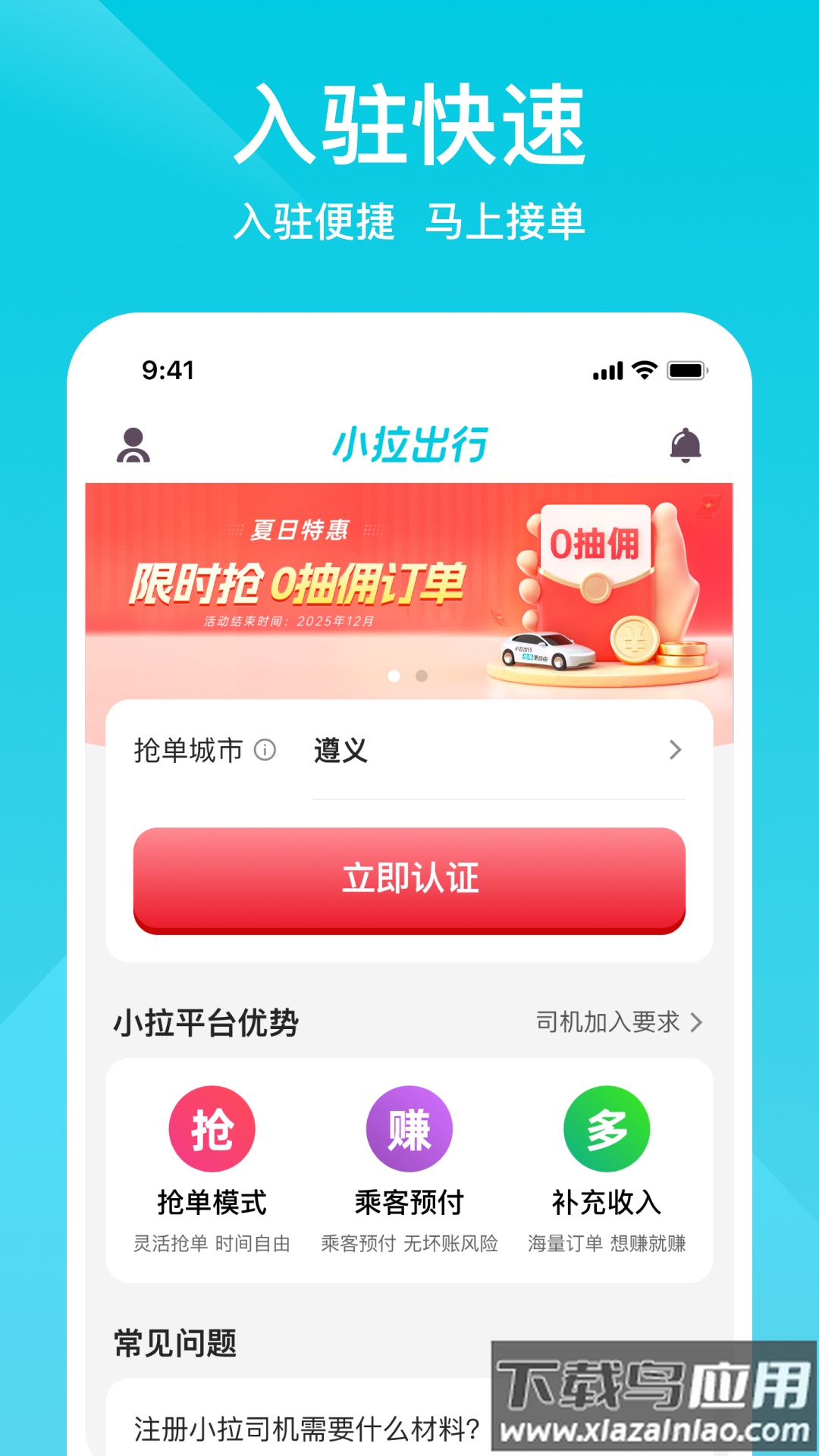 小拉出行司机端最新版本截图5